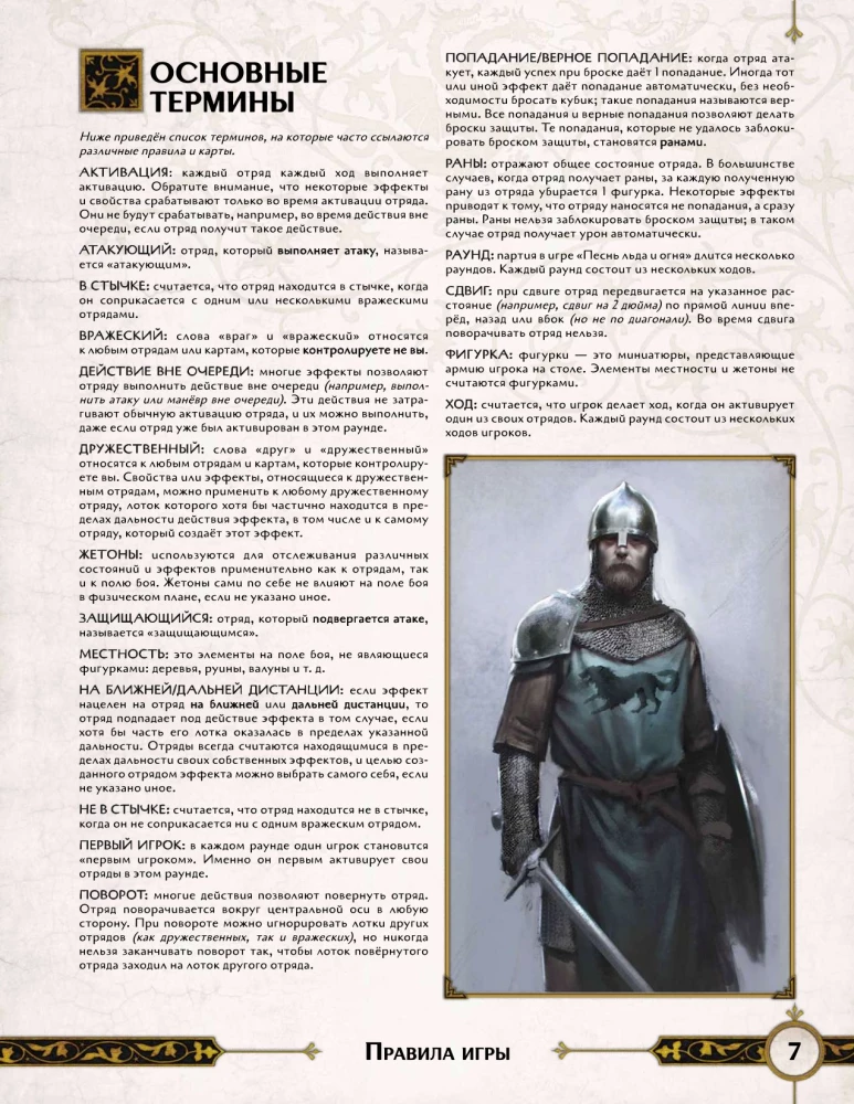 Galda spēle - Ledus un uguns dziesma. Amberu berserki (paplašinājums)